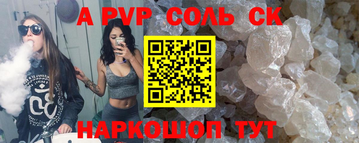 A PVP  Alfa_PVP Соль  Alfa_PVP крисы CK  A PVP мука  Вход с VPN  Сарапул 