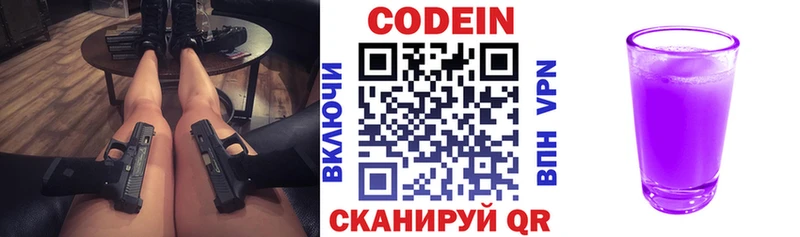 наркошоп  Сарапул  Кодеиновый сироп Lean Purple Drank 