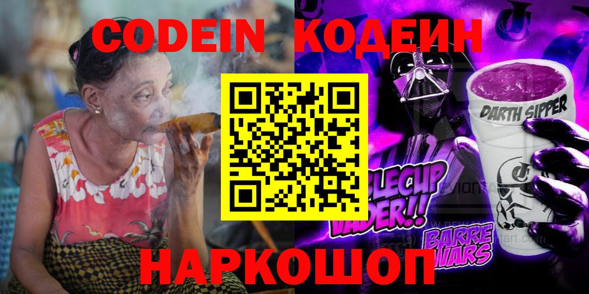 Codein Purple Drank Сарапул