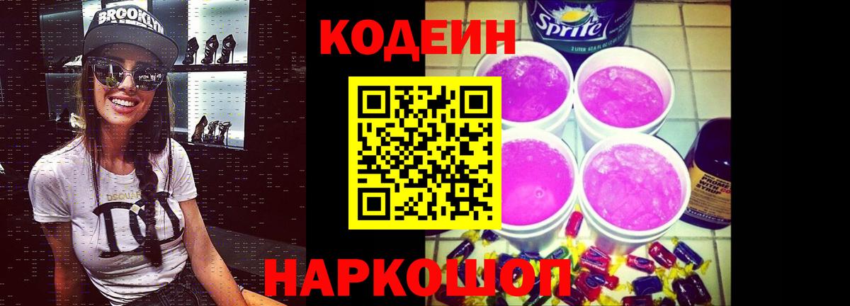 Кодеин Purple Drank  даркнет сайт  Сарапул  Вход с VPN 