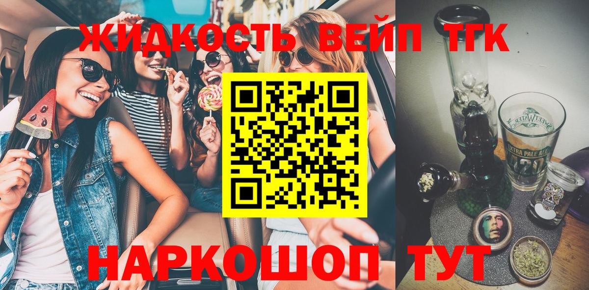 Дистиллят ТГК вейп Сарапул
